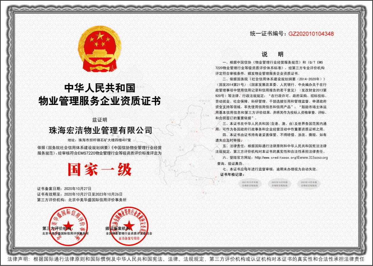 物业管理服务企业资质证书_new.png