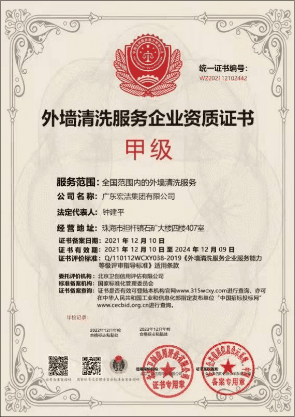 甲级外墙清洗服务企业资质证书_new.png