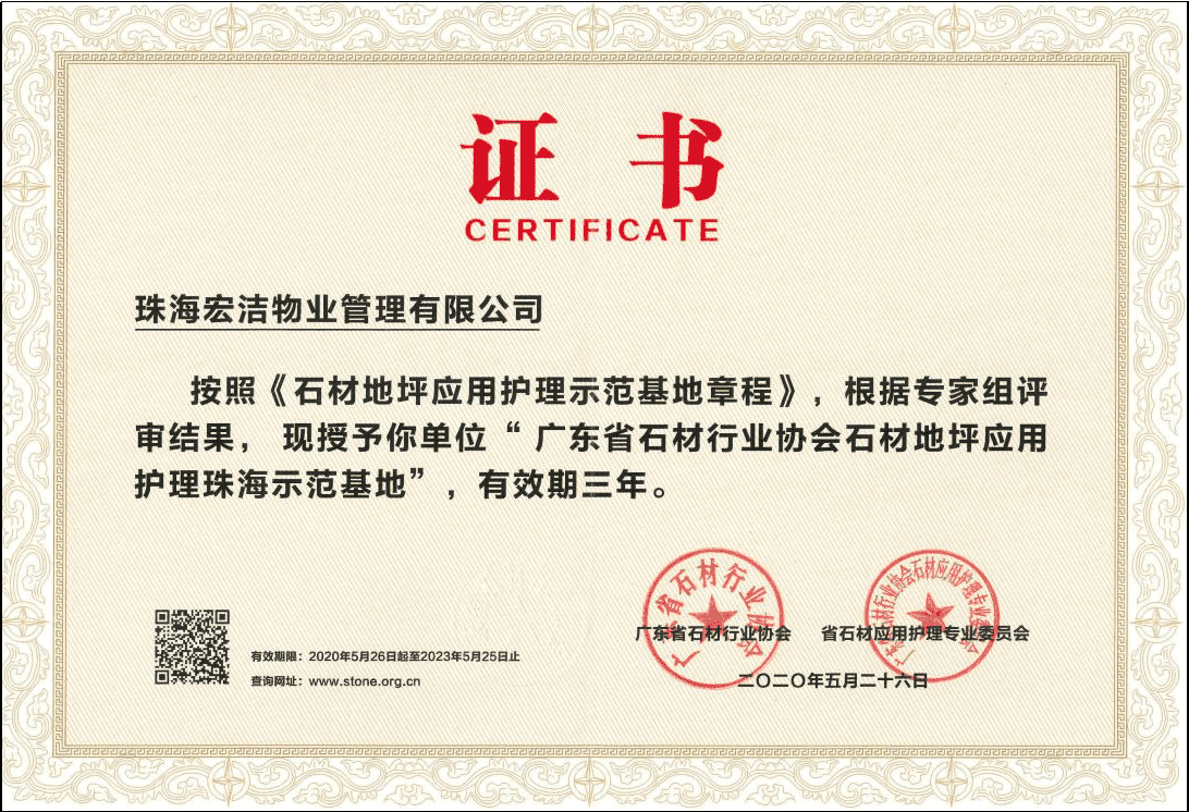 石材地坪应用护理示范基地_new.png